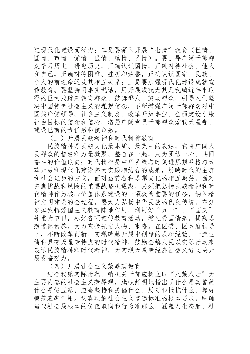 2023年社会主义核心价值体系学习教育活动方案.doc_第2页