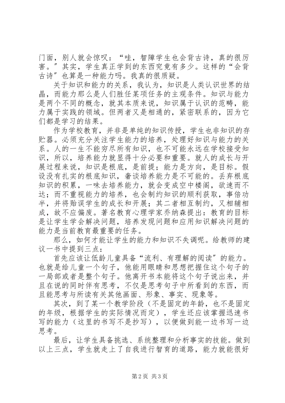2023年“微课”与“传授知识”新编.docx_第2页