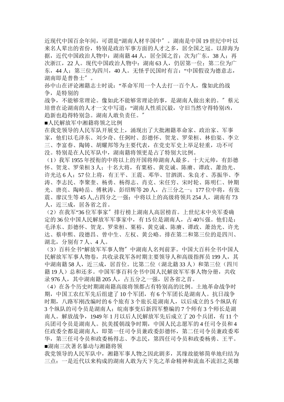 2023年解放大湘中.docx_第2页