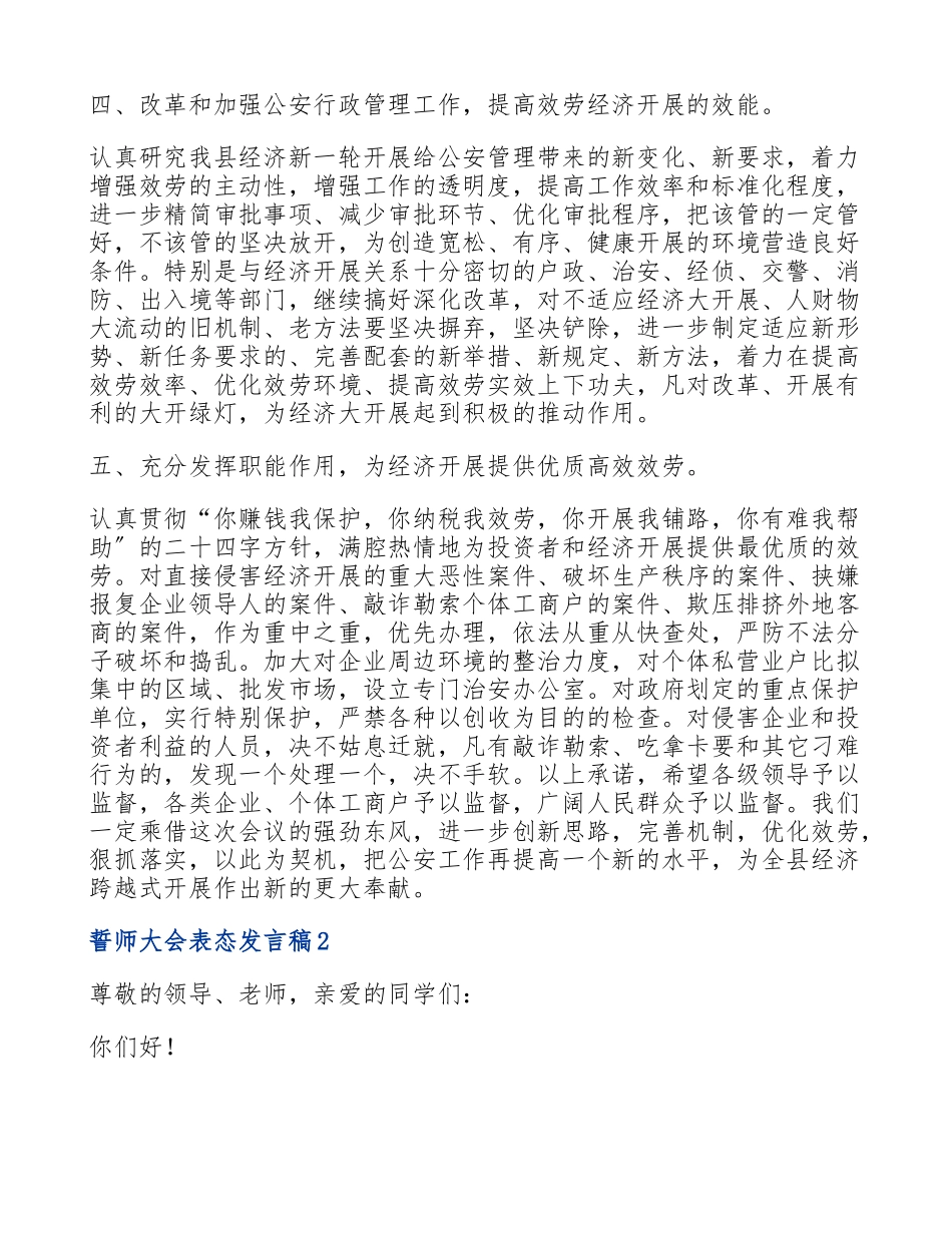 2023年关于誓师大会表态发言稿多篇.doc_第3页