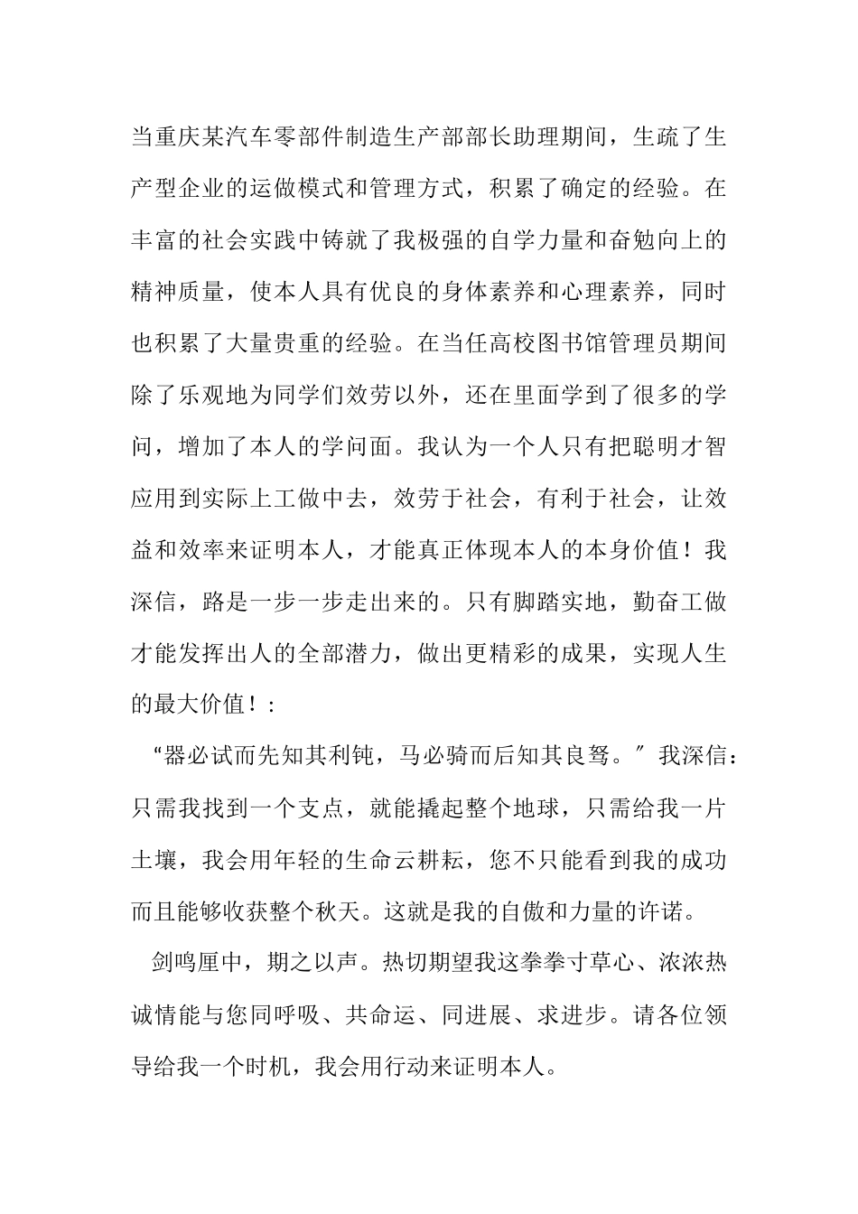 2023年文员求职自荐信.docx_第2页