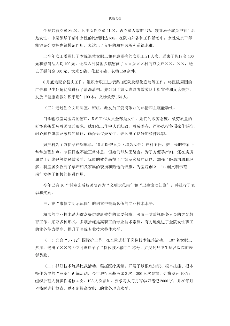 2023年医院创建巾帼文明岗申报学校巾帼文明岗申报.docx_第2页