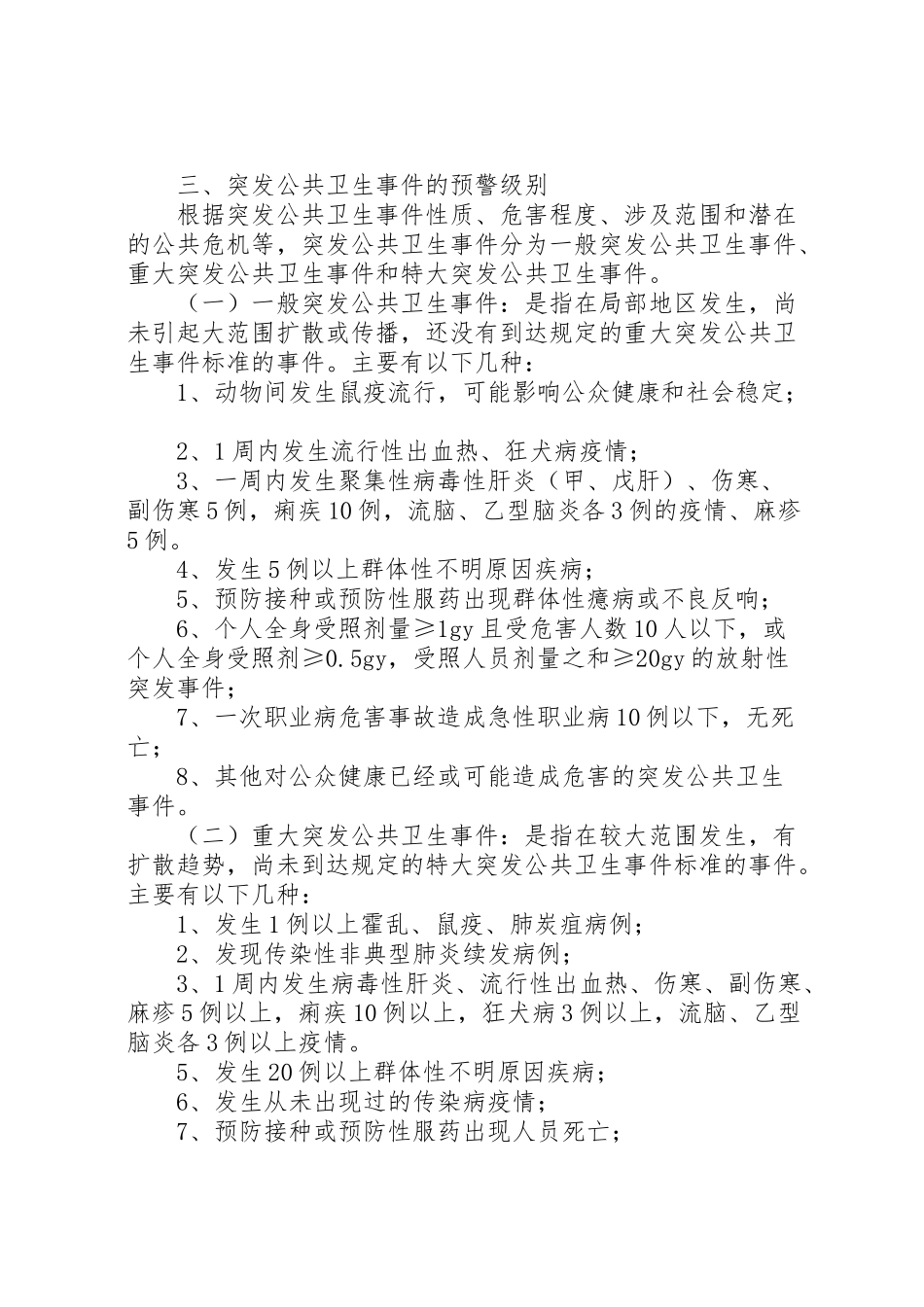 2023年卫生监督所突发应急处理预案.doc_第2页