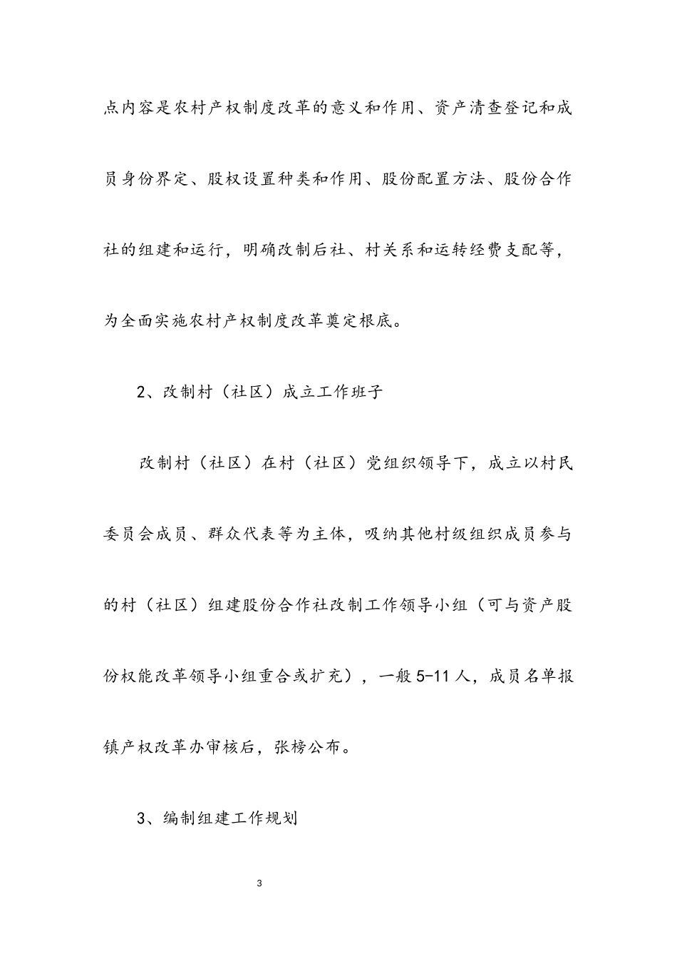 2023年资产股份合作社组建工作意见.docx_第3页