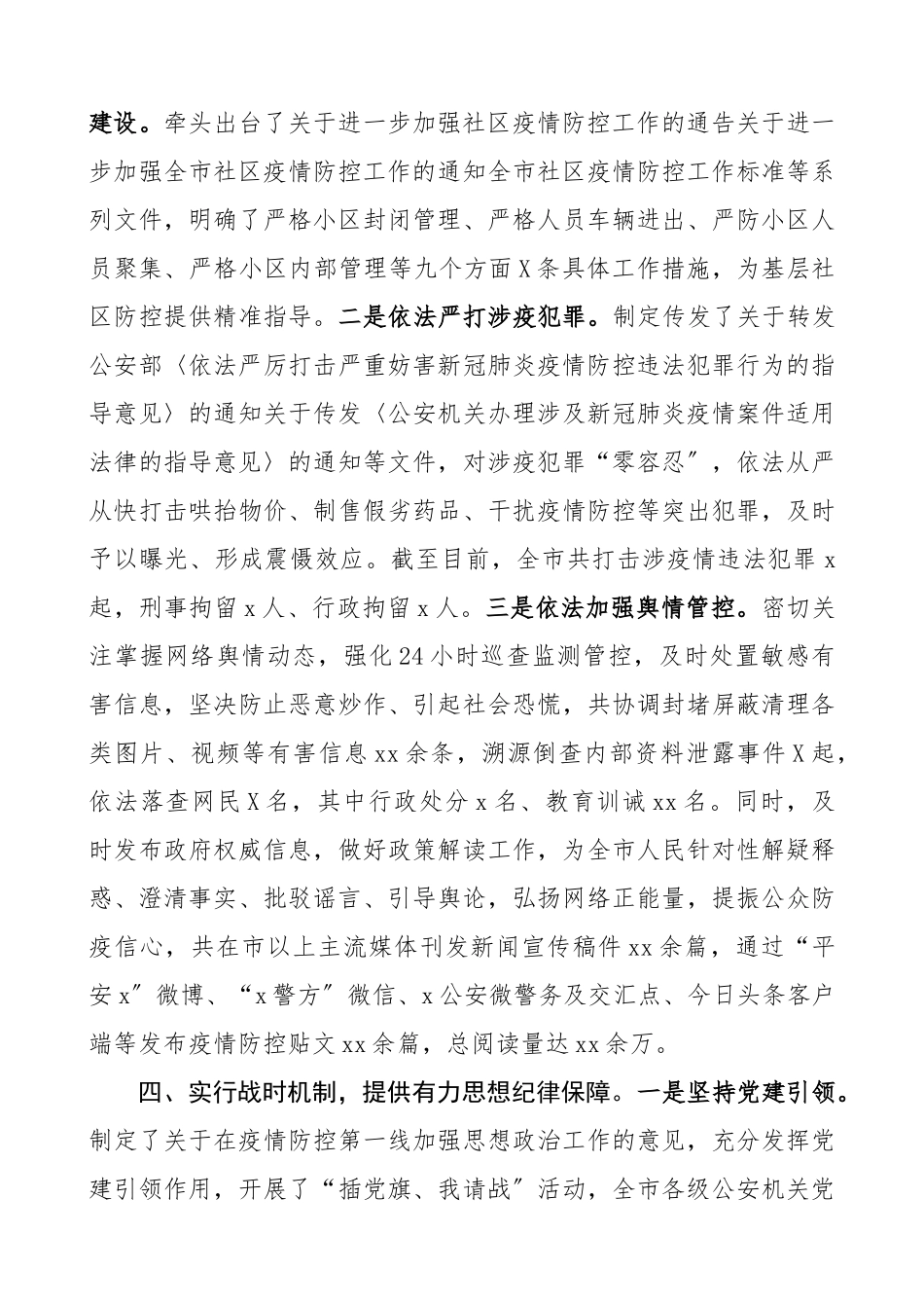 2023年公安机关疫情防控工作情况汇报.docx_第3页