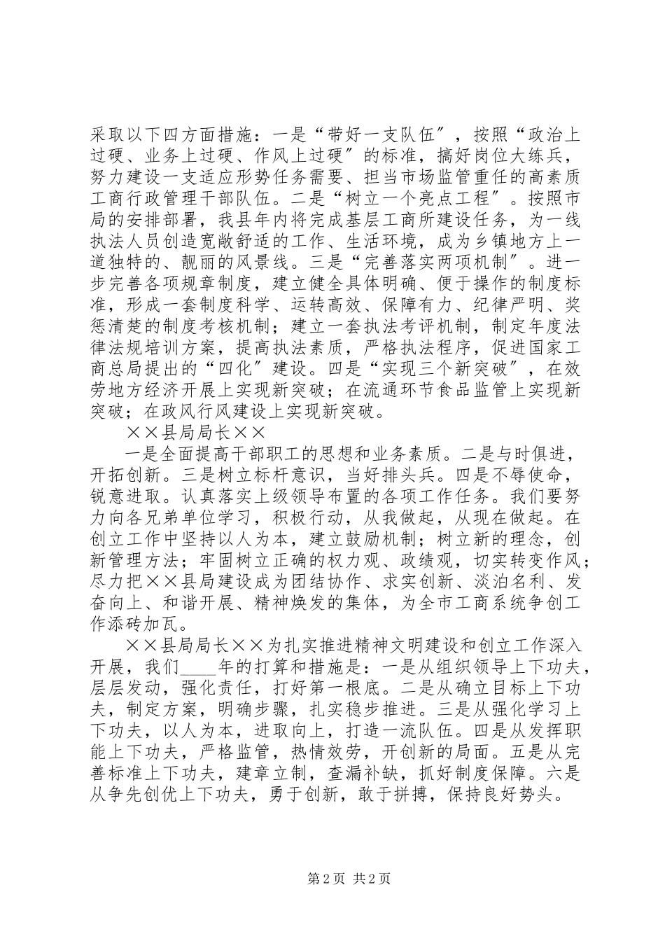 2023年县局局长在工商系统精神文明建设和创建工作动员会上的表态讲话.docx_第2页