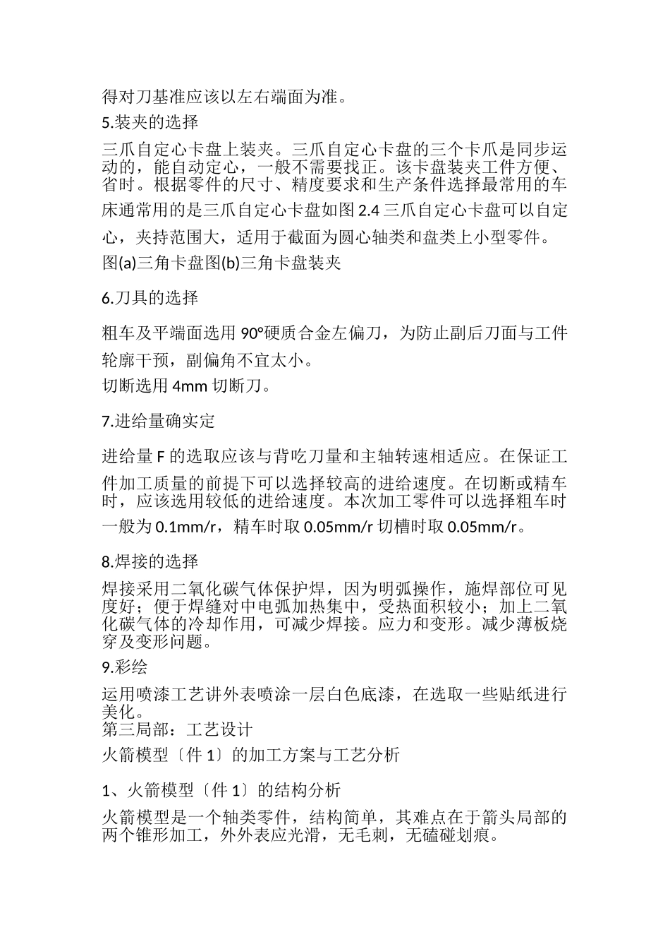 2023年火箭模型的普车加工与工艺设计.doc_第3页