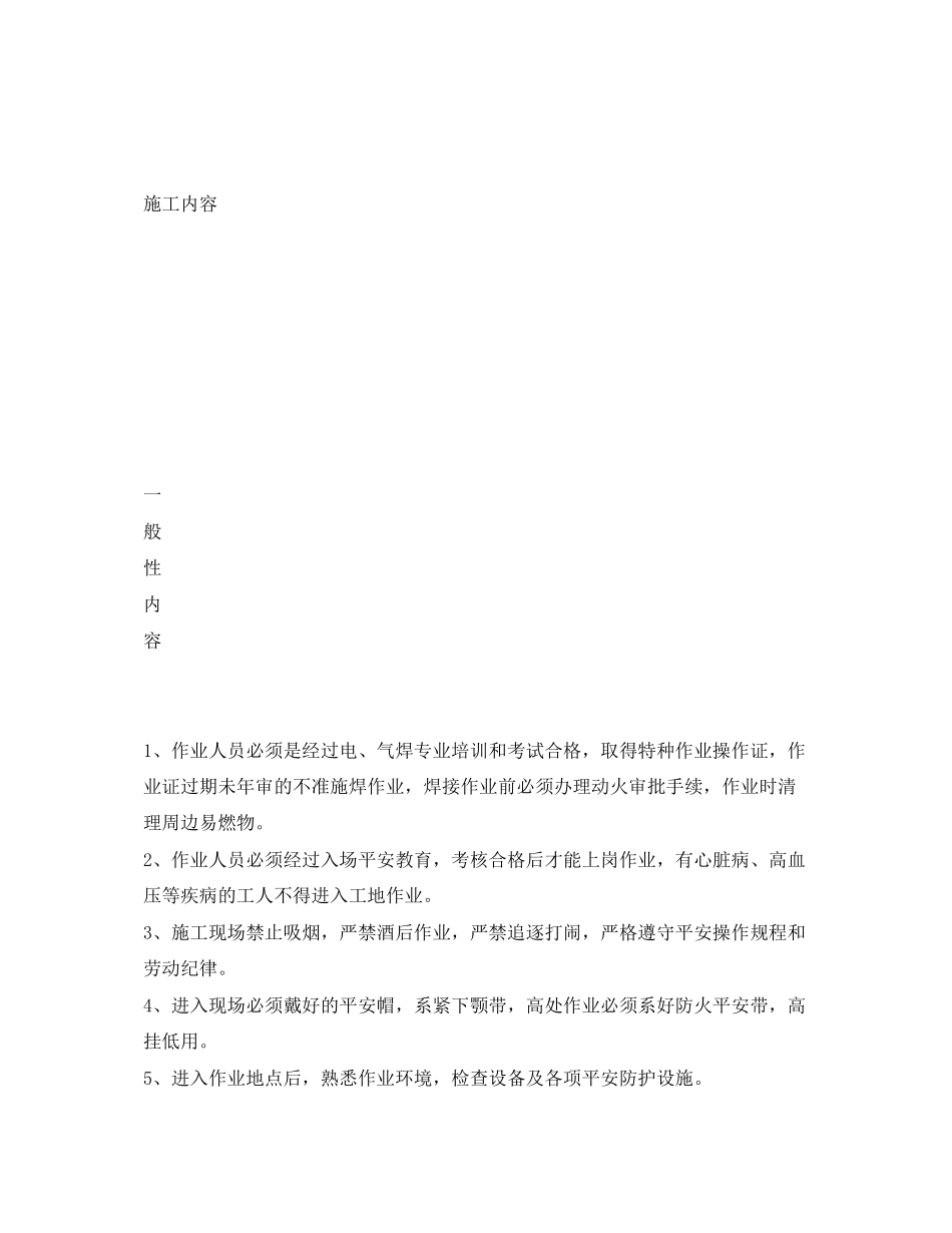 2023年《管理资料技术交底》之电焊气割安全技术交底.docx_第2页