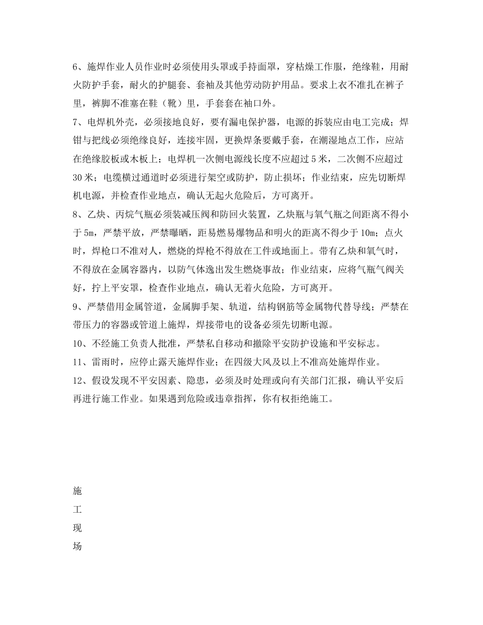 2023年《管理资料技术交底》之电焊气割安全技术交底.docx_第3页