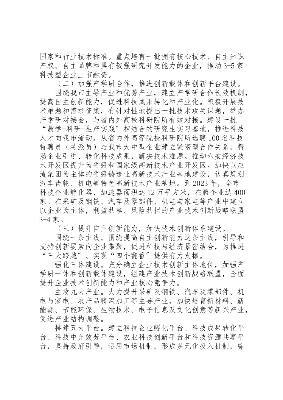 2023年市科技局整改方案落实情况汇报.doc_第3页