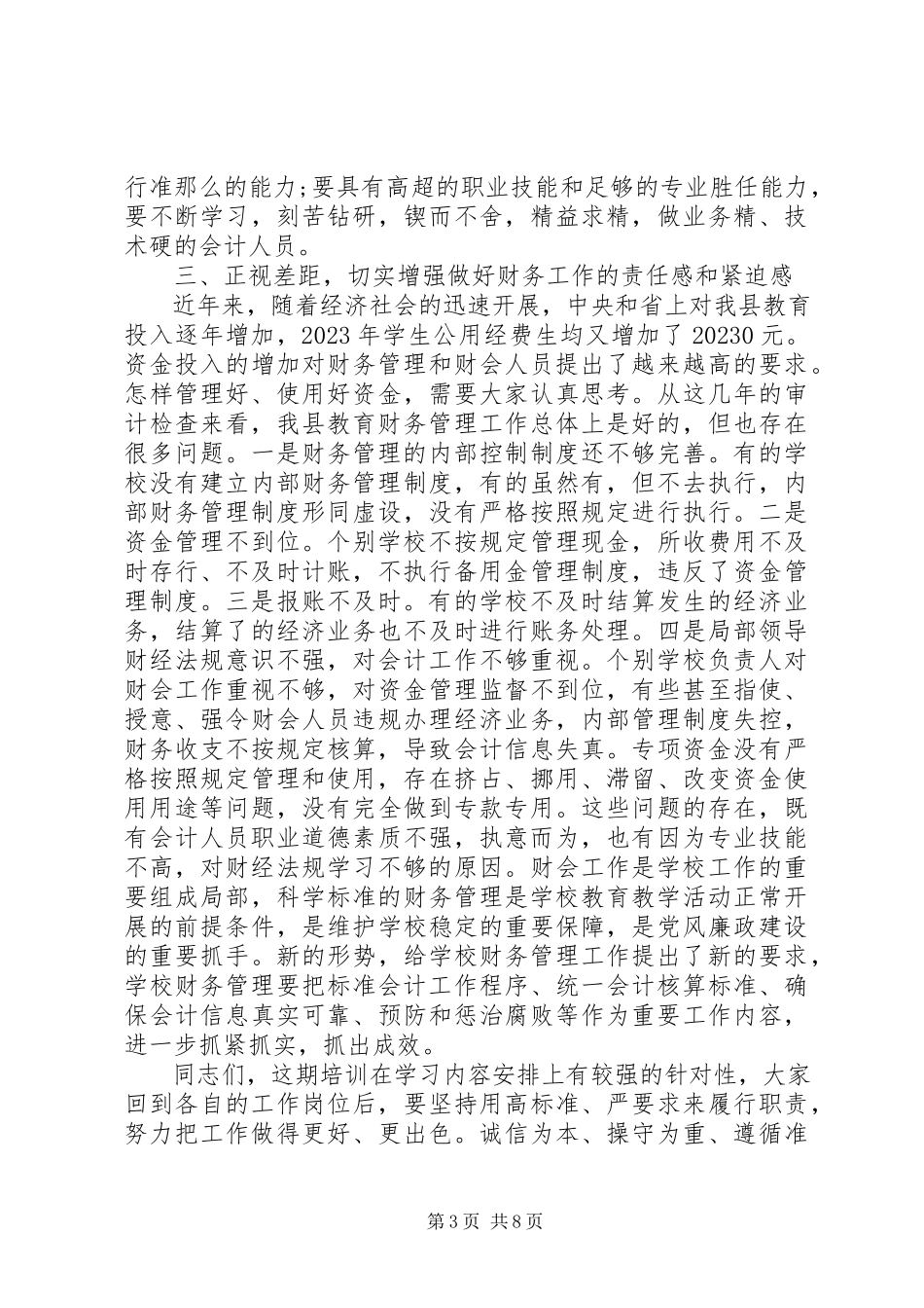 2023年财会人员培训领导致辞3篇.docx_第3页