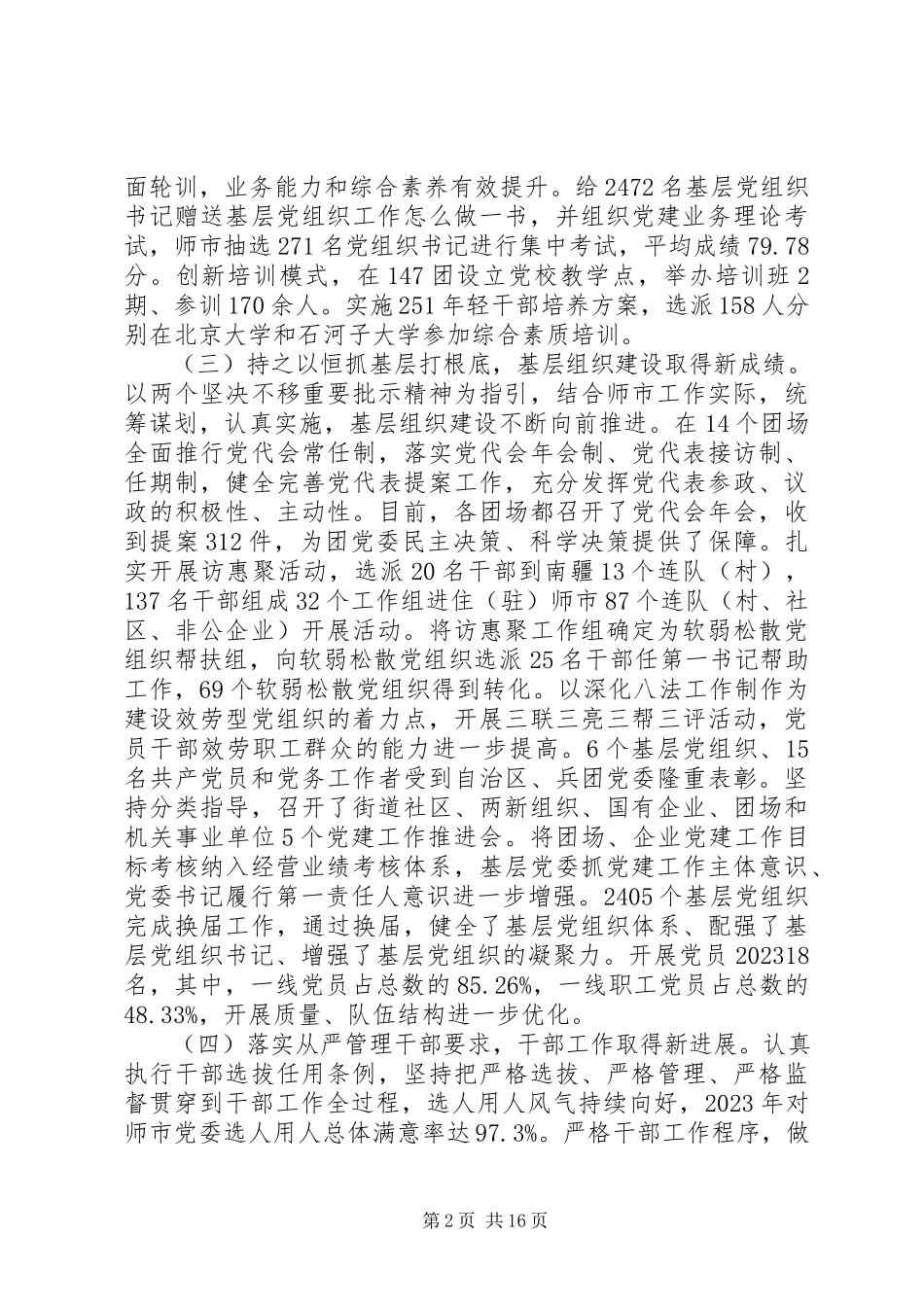 2023年全市组织工作会议致辞全文.docx_第2页