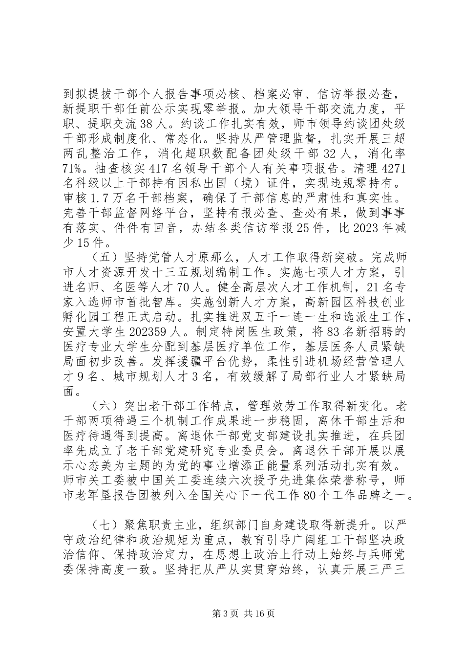 2023年全市组织工作会议致辞全文.docx_第3页