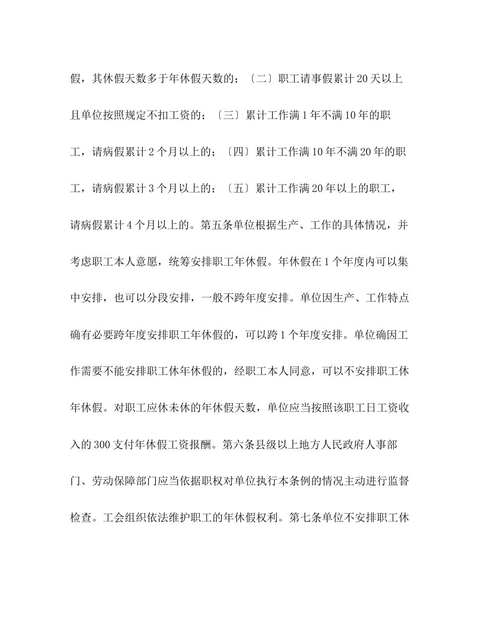 2023年职工带薪年休假规定.docx_第2页