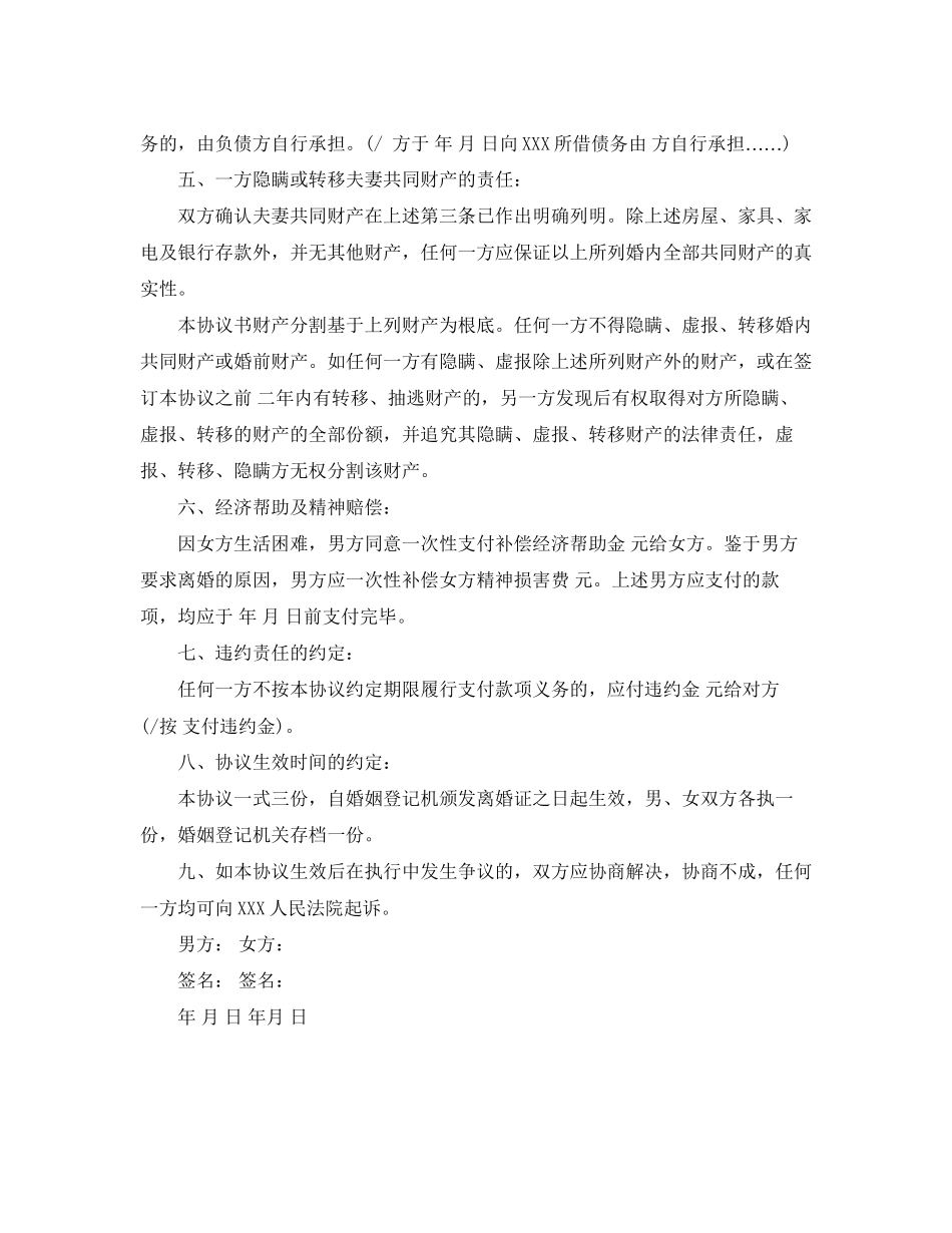 2023年离婚协议书简范本.docx_第3页