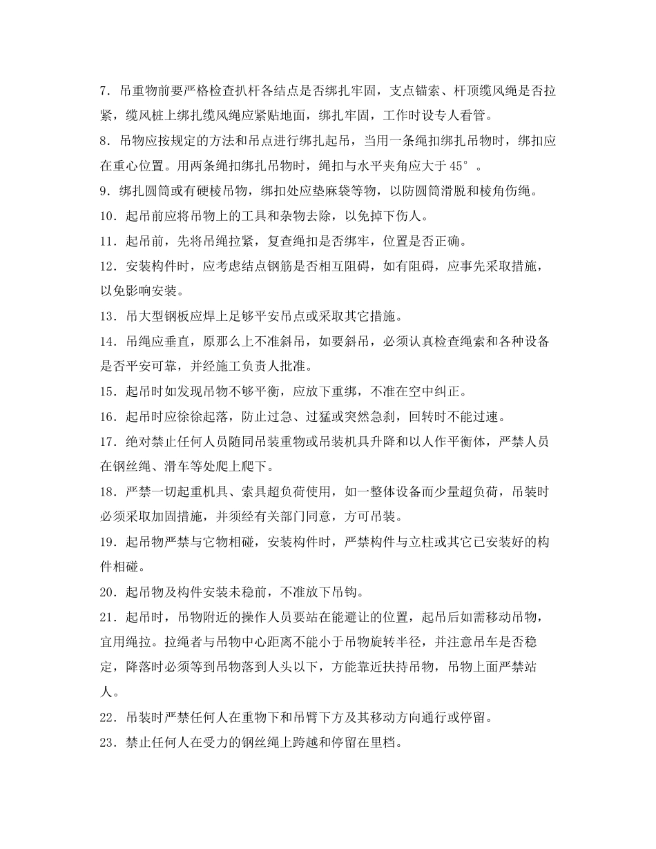 2023年《管理资料技术交底》之拌和站吊装安全技术交底.docx_第2页