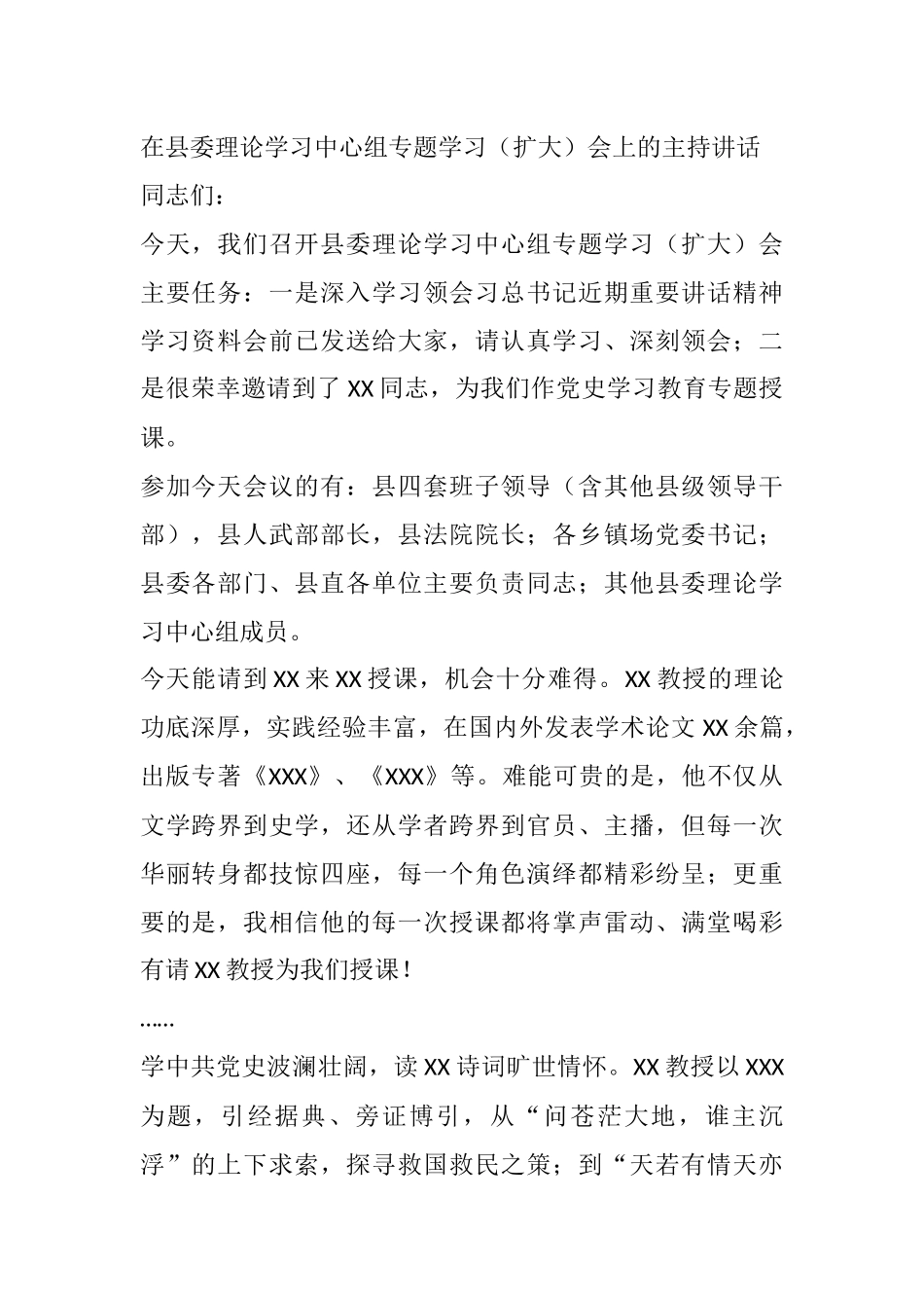 在县委理论学习中心组专题学习（扩大）会上的主持讲话.docx_第1页