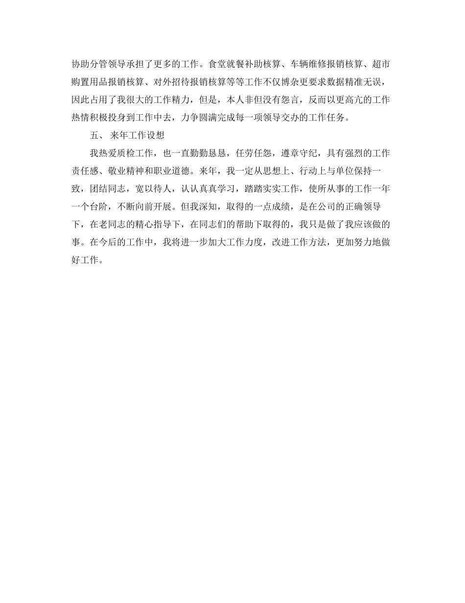 2023年后勤部门个人工作总结.docx_第2页