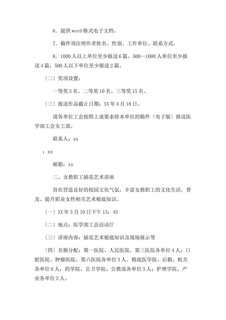 2023年某年学校“三八”国际劳动妇女节系列庆祝活动方案.docx_第2页