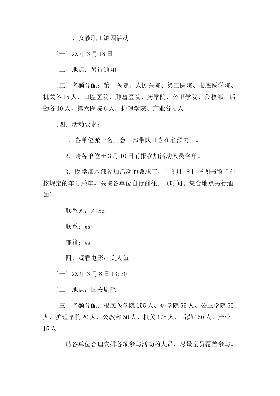 2023年某年学校“三八”国际劳动妇女节系列庆祝活动方案.docx_第3页