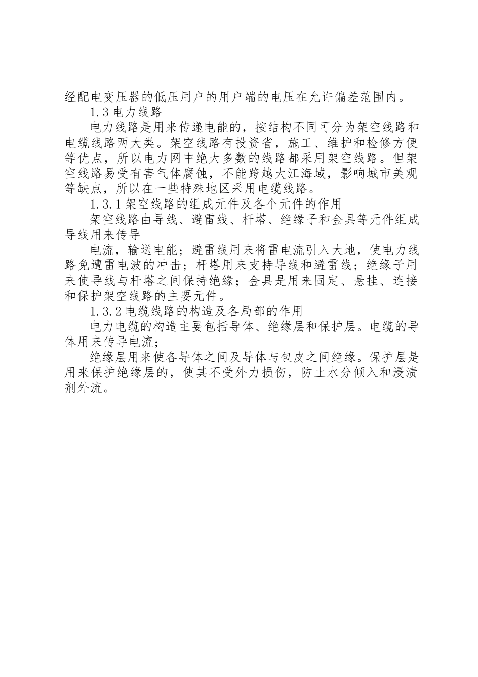 2023年电力系统基本知识新编.docx_第3页