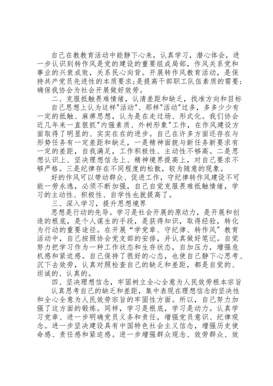 2023年党员学习党章个人感想例文.docx_第3页
