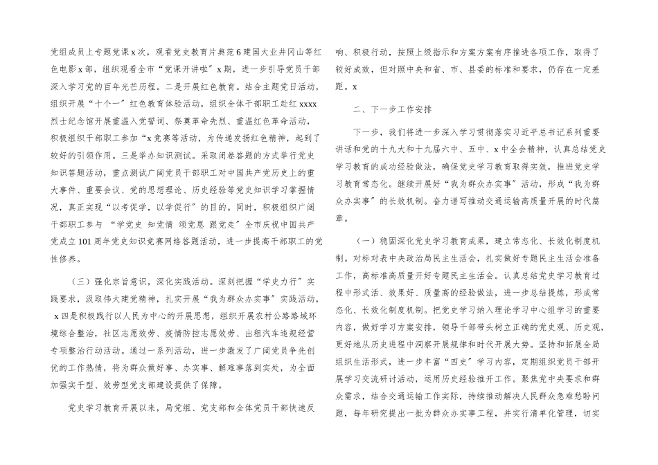 2023年交通运输局党组开展学习教育工作总结.docx_第2页