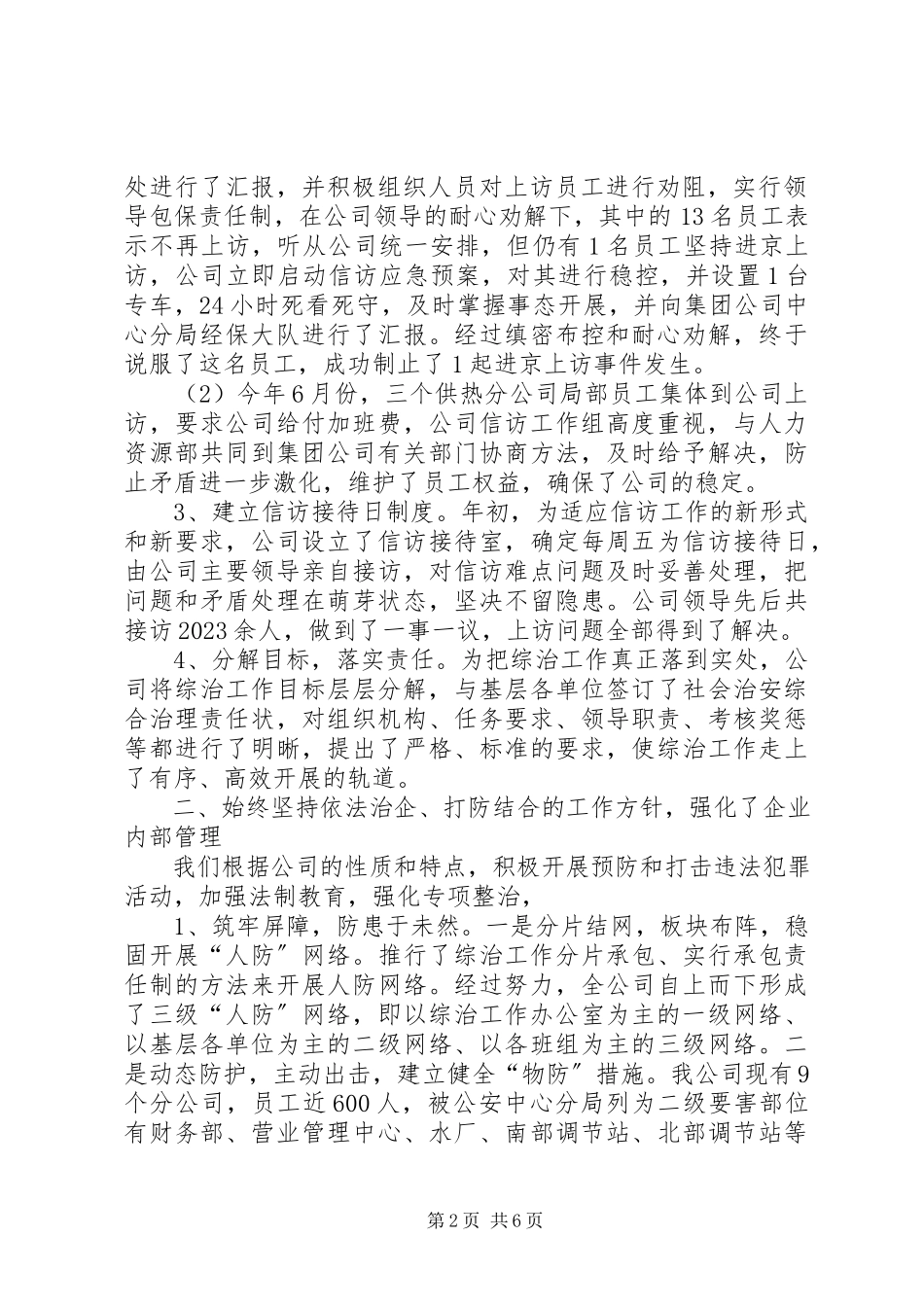 2023年公司社会治安综合治理工作总结.docx_第2页