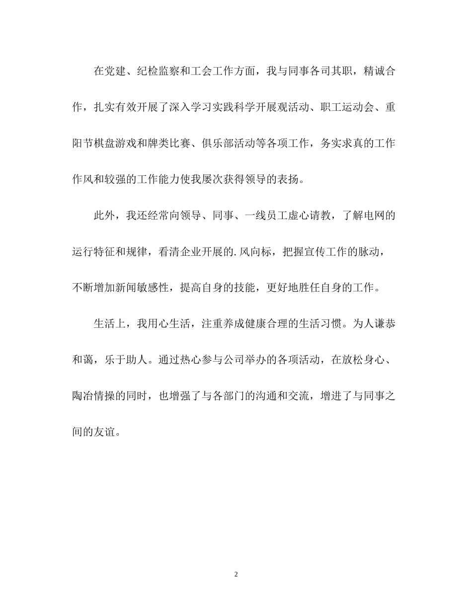 2023年供电公司纪检监察自我鉴定2.docx_第2页