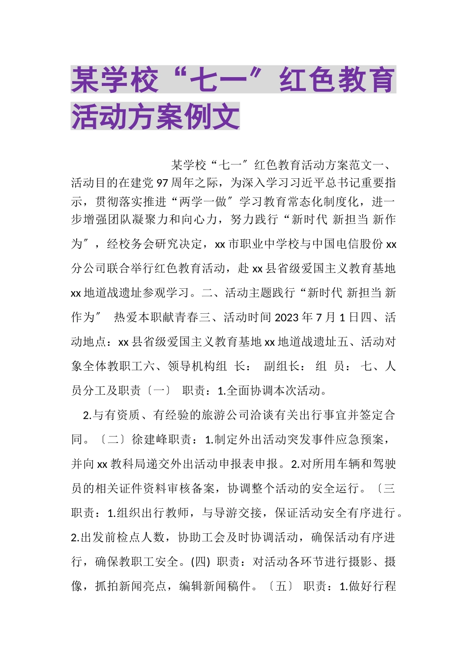 2023年某学校七一红色教育活动方案例文.doc_第1页