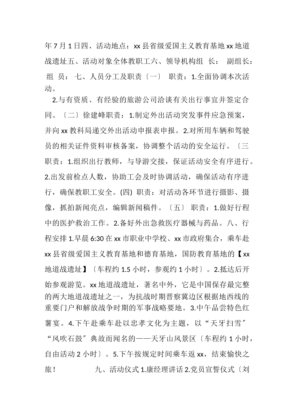 2023年某学校七一红色教育活动方案例文.doc_第3页