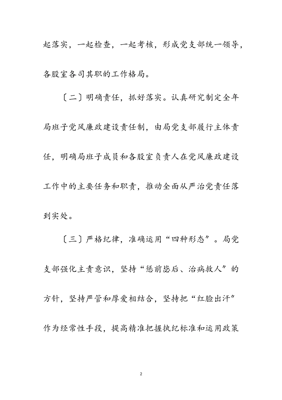 2023年市民政局党风廉政建设工作总结范文.doc_第2页