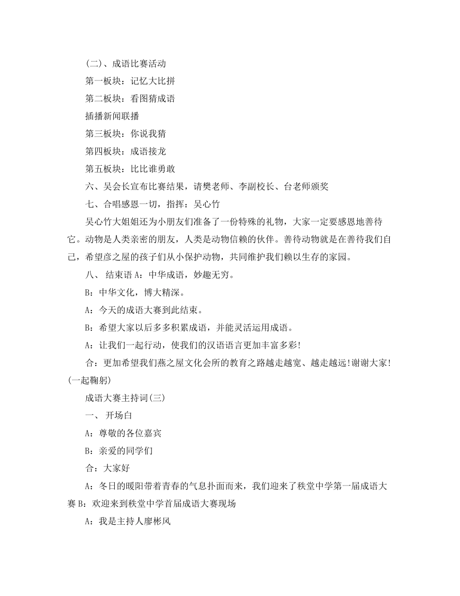 2023年成语大赛主持词.docx_第3页