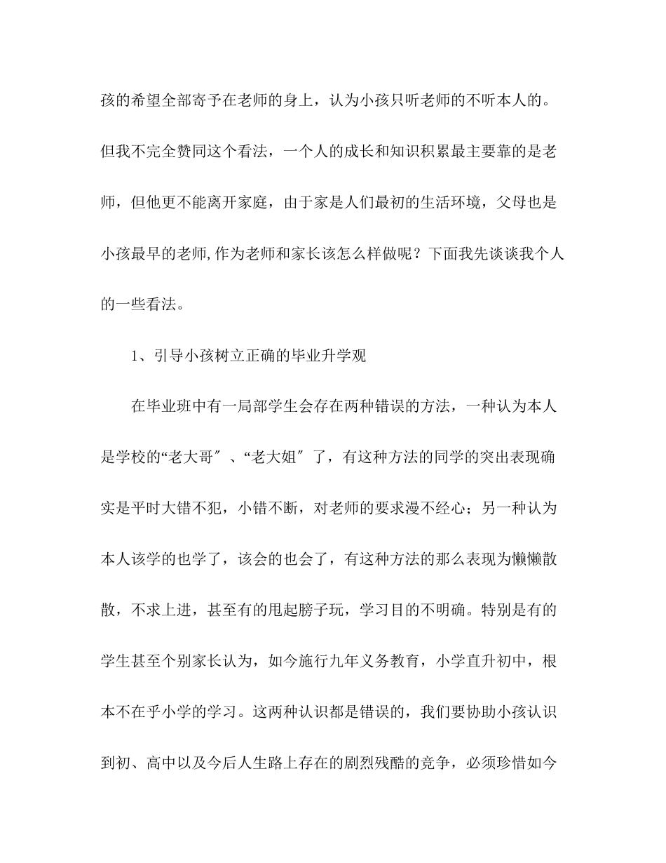 2023年小学六级任课教师家长会演讲稿.docx_第3页