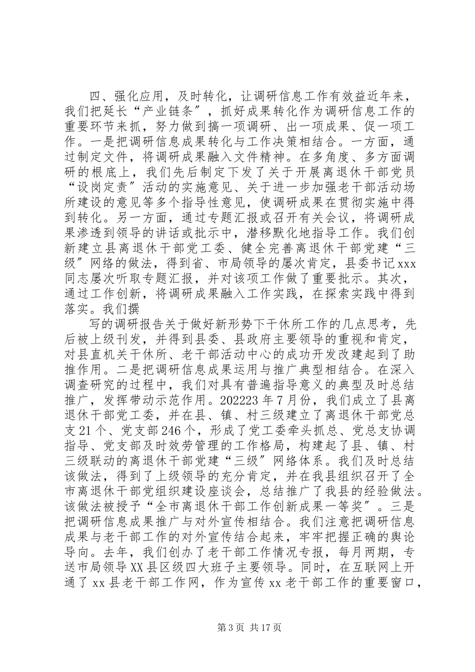 2023年信息调研工作典型材料.docx_第3页