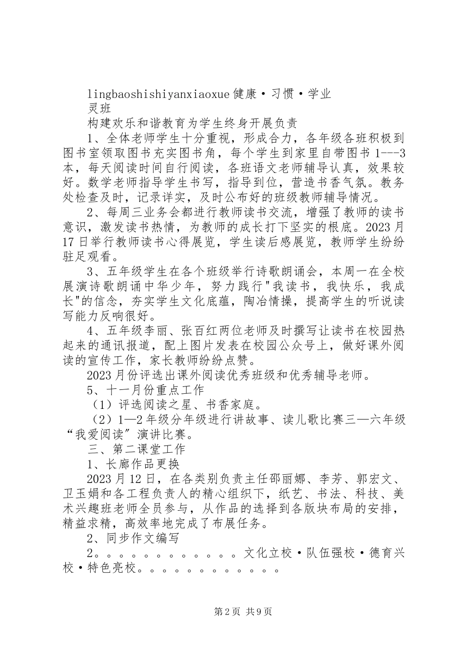 2023年教务处工作简报.docx_第2页