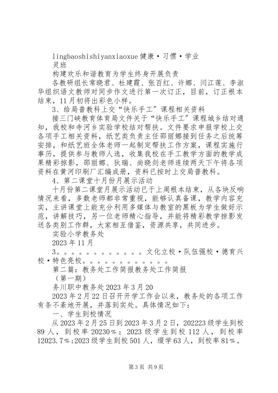 2023年教务处工作简报.docx_第3页