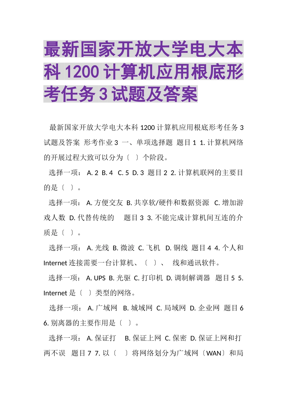 2023年国家开放大学电大本科《1200计算机应用基础》形考任务3试题及答案.doc_第1页