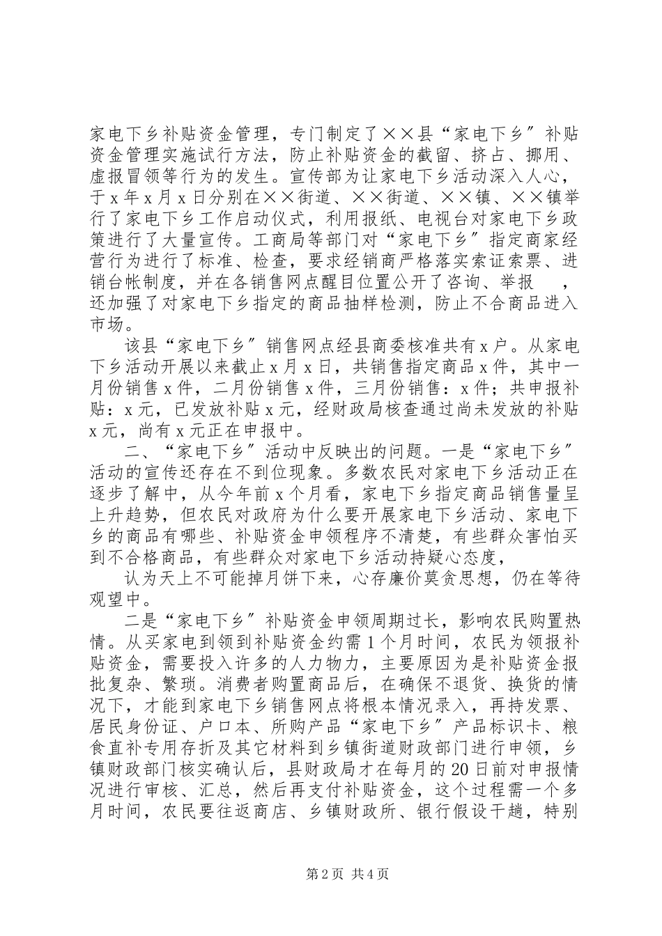 2023年工商局关于家电下乡调查.docx_第2页