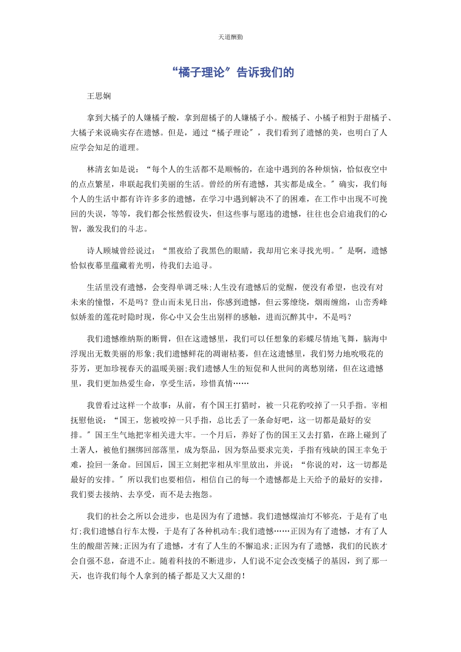 2023年“橘子理论”告诉我们的.docx_第1页