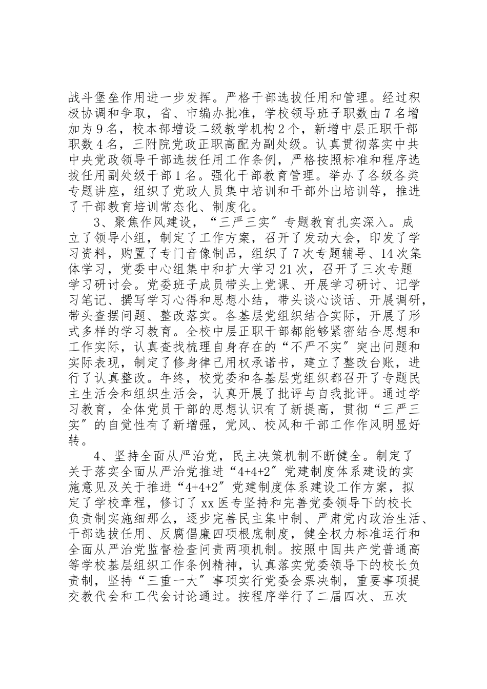 2023年医专某年党建工作会议致辞稿.doc_第2页