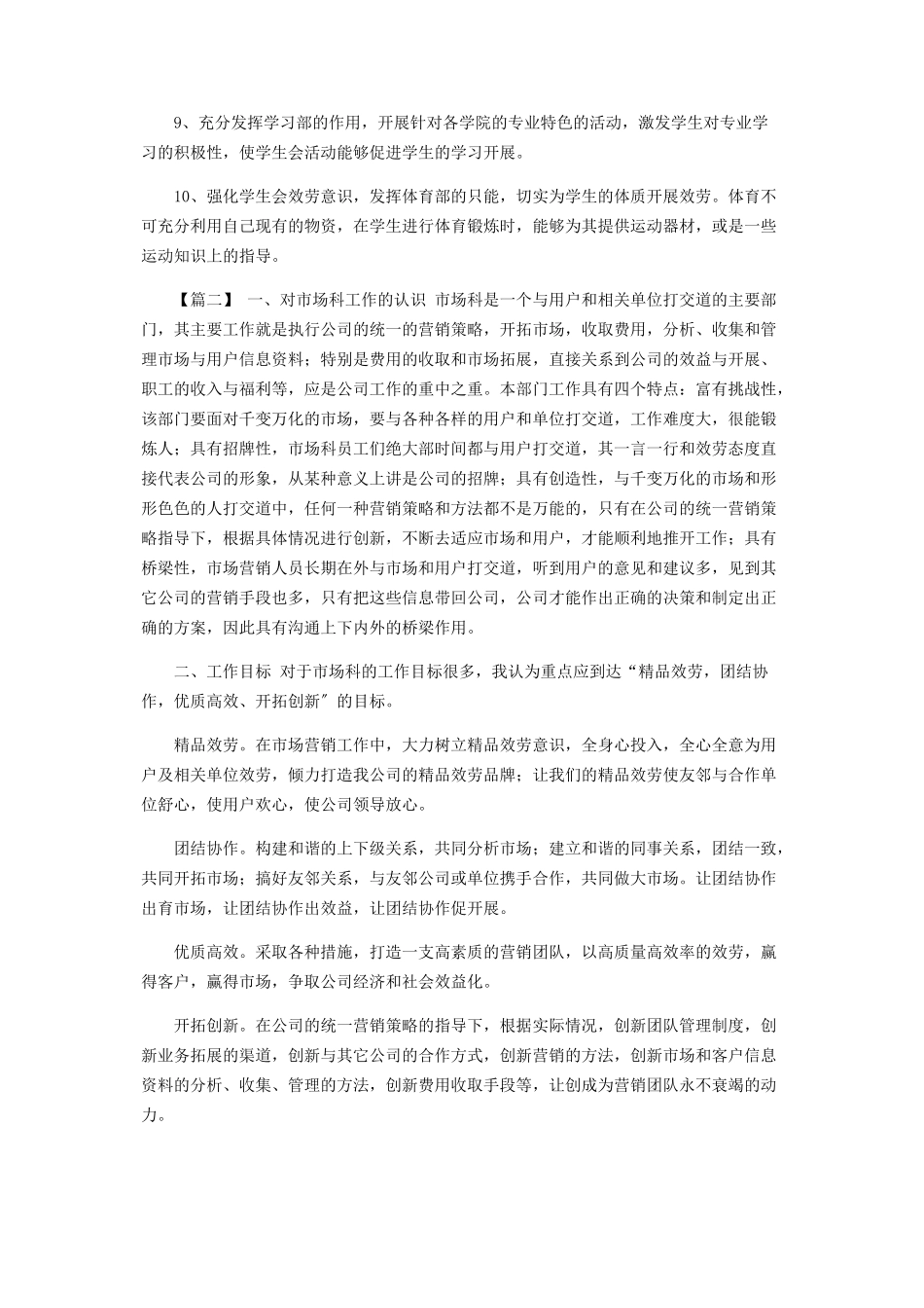 2023年竞聘工作计划参考.docx_第2页