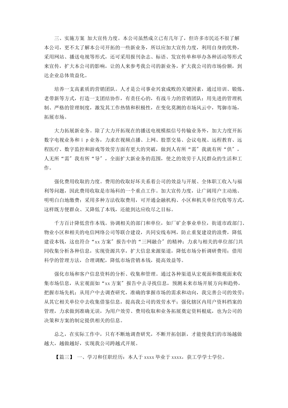 2023年竞聘工作计划参考.docx_第3页