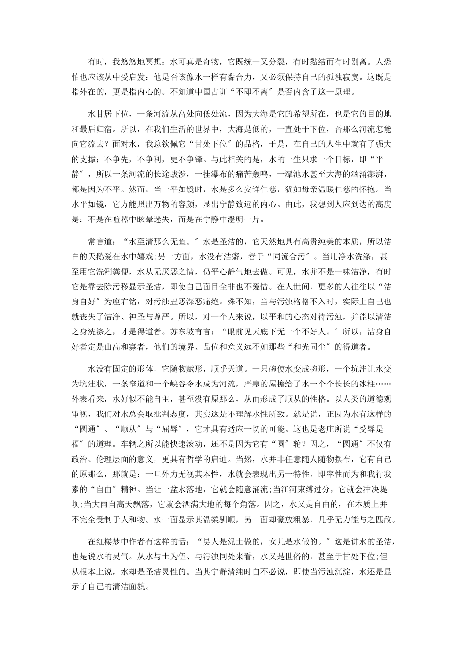 2023年水的感悟.docx_第2页