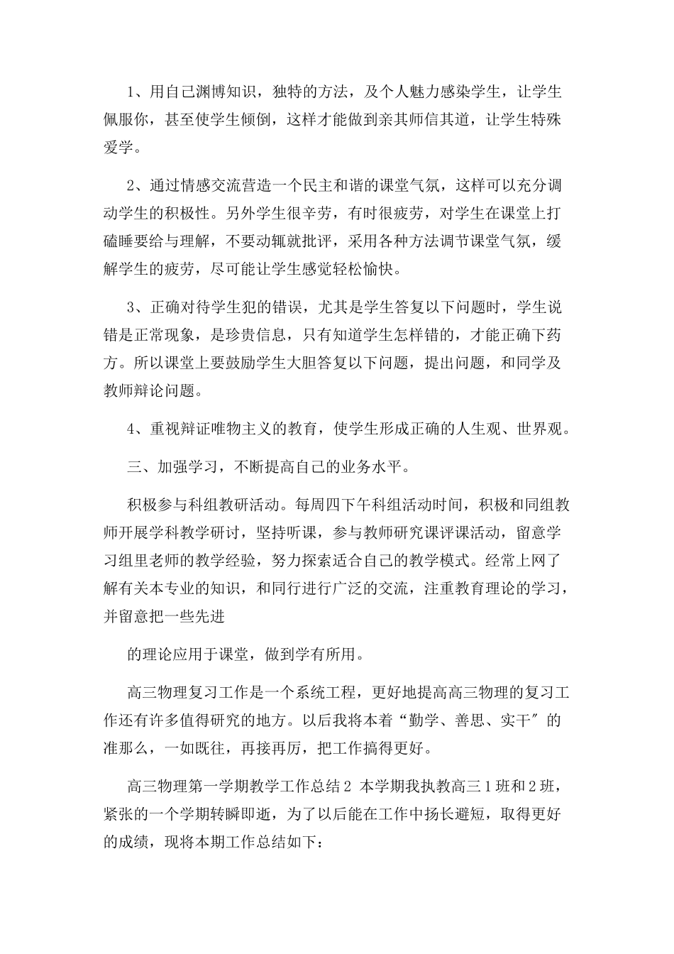 2023年高三物理第学期教学工作总结例文.docx_第2页
