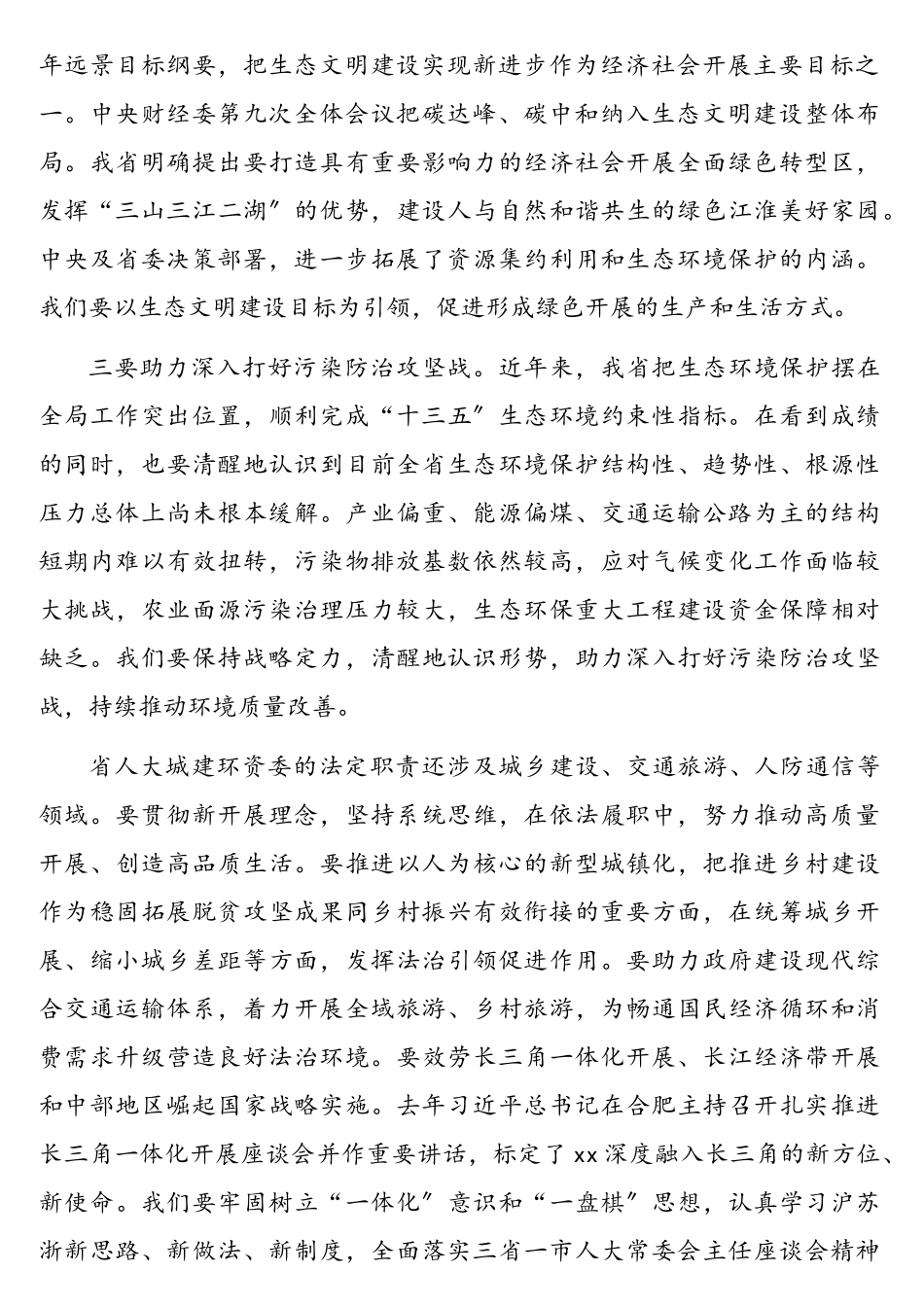 2023年人大常委会副主任在人大城建环资委工作座谈会上的讲话.doc_第2页