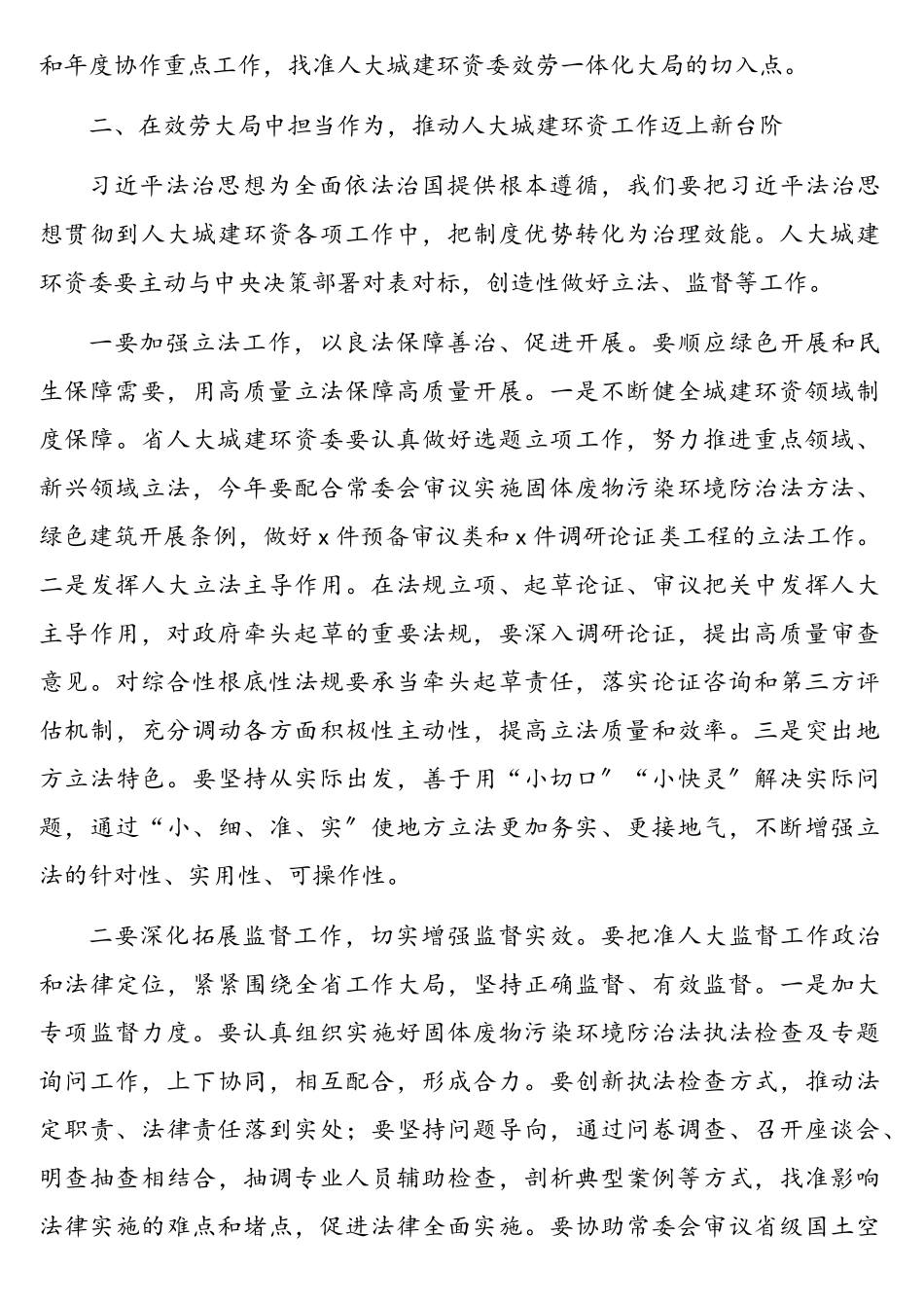 2023年人大常委会副主任在人大城建环资委工作座谈会上的讲话.doc_第3页