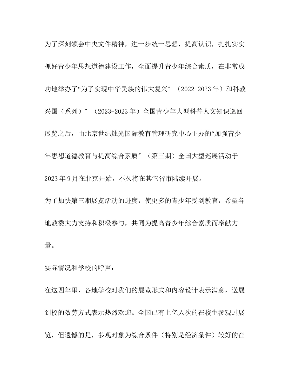 2023年请教委支持学校做青少素质巡展的建议.docx_第2页