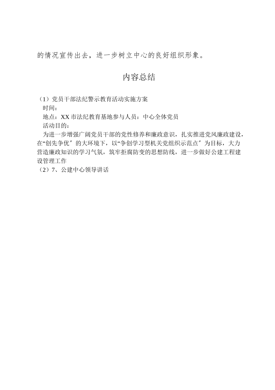 2023年党员干部法纪警示教育活动实施方案.doc_第2页