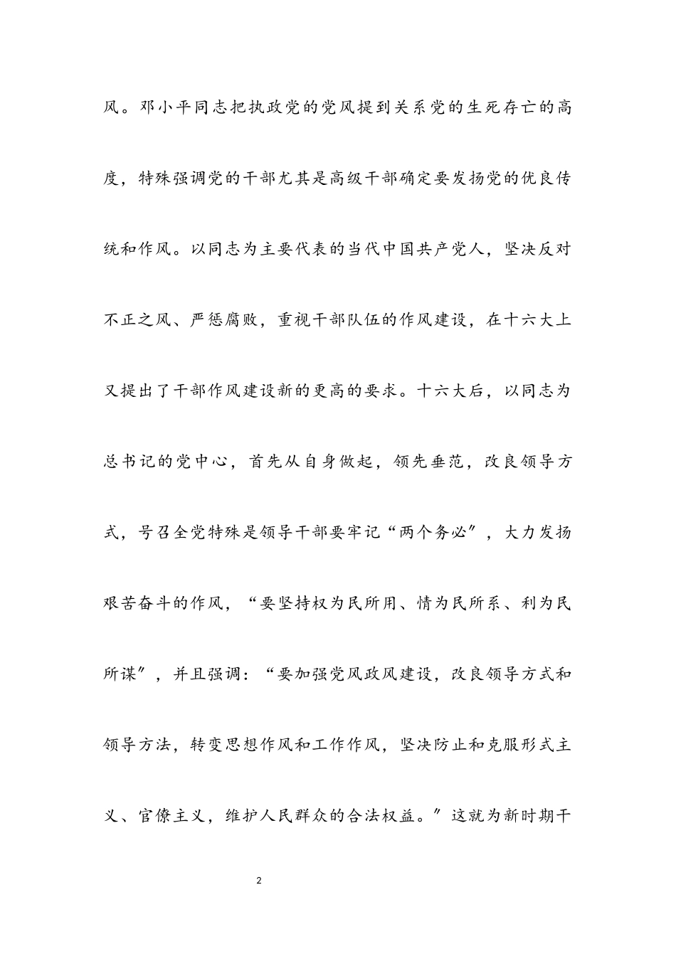 2023年主导干部作风建设演讲稿.docx_第2页